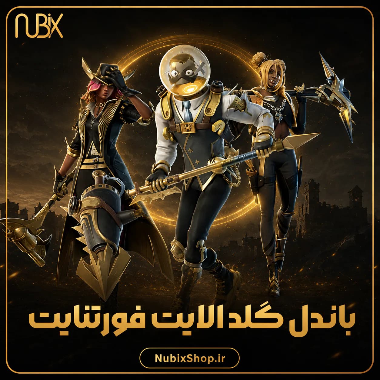 باندل گلد الایت فورتنایت