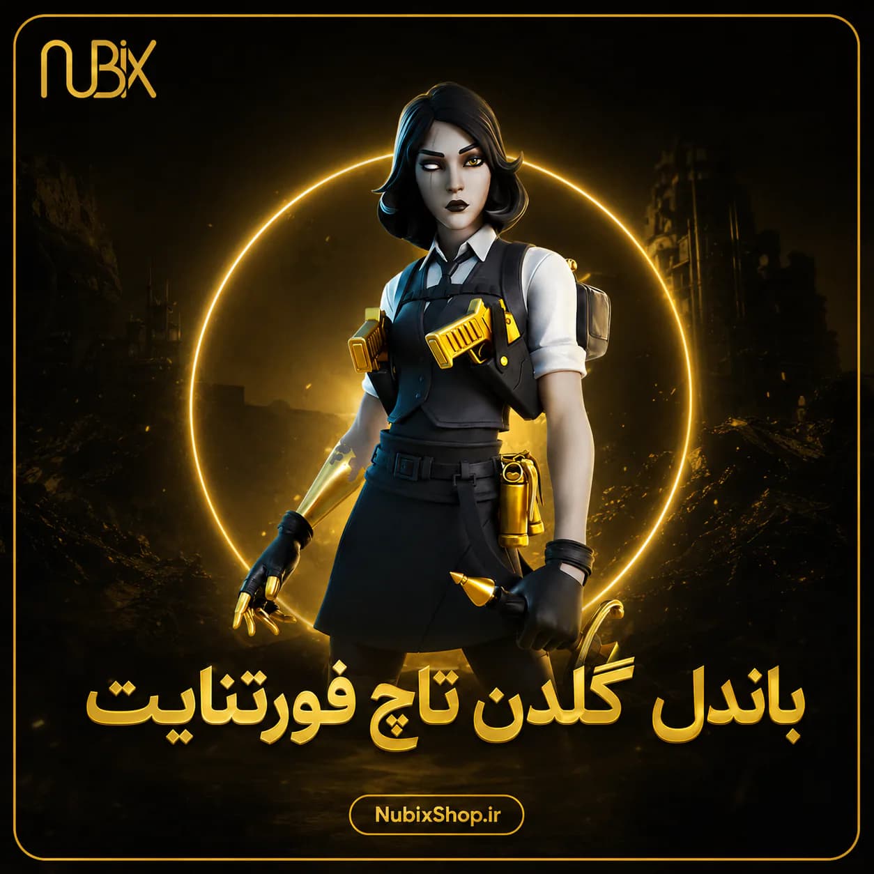 باندل گلدن تاچ فورتنایت