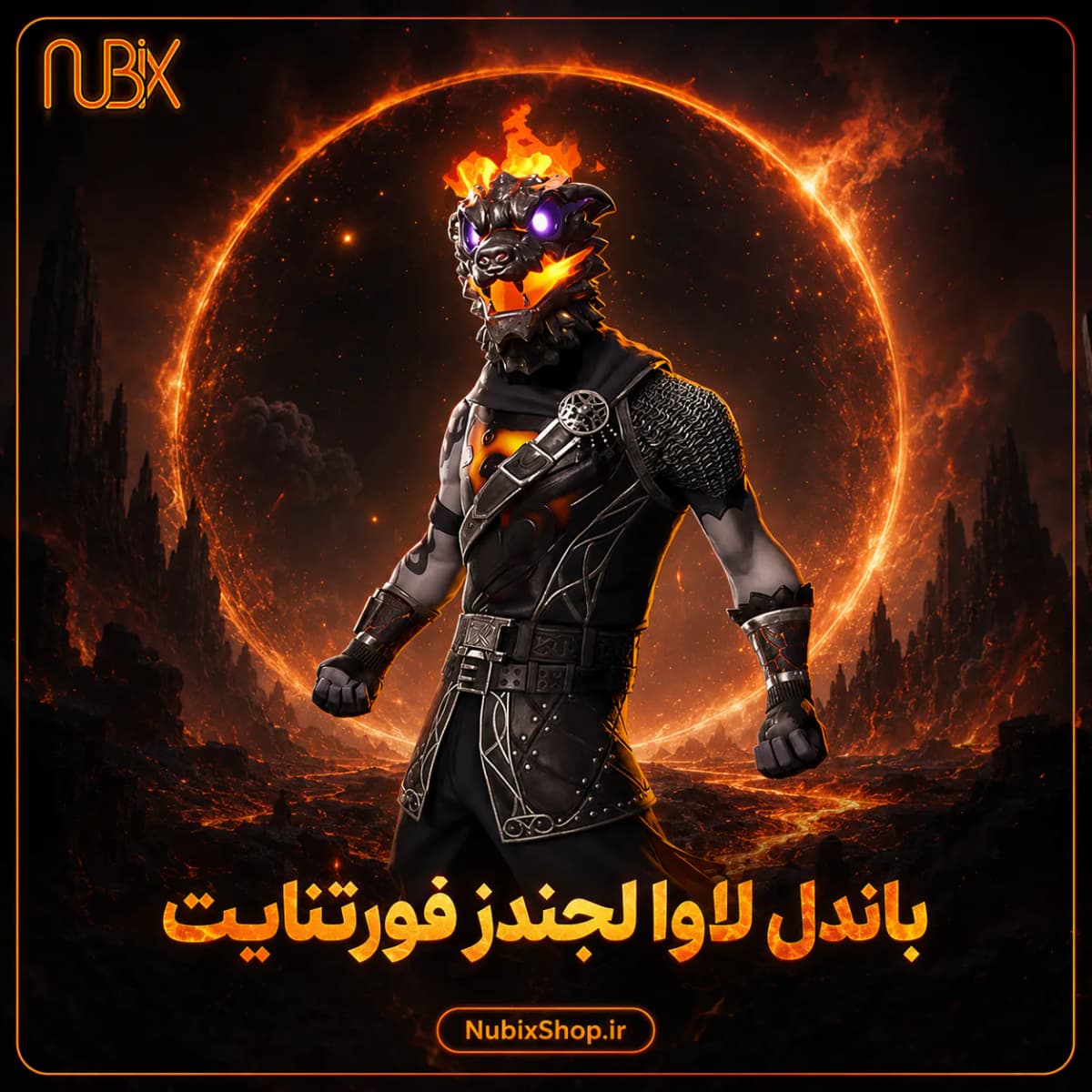 باندل لاوا لجندز فورتنایت