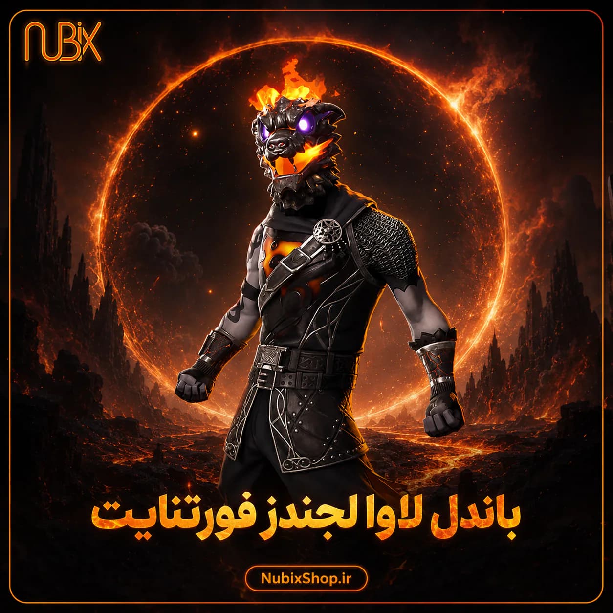 باندل لاوا لجندز فورتنایت
