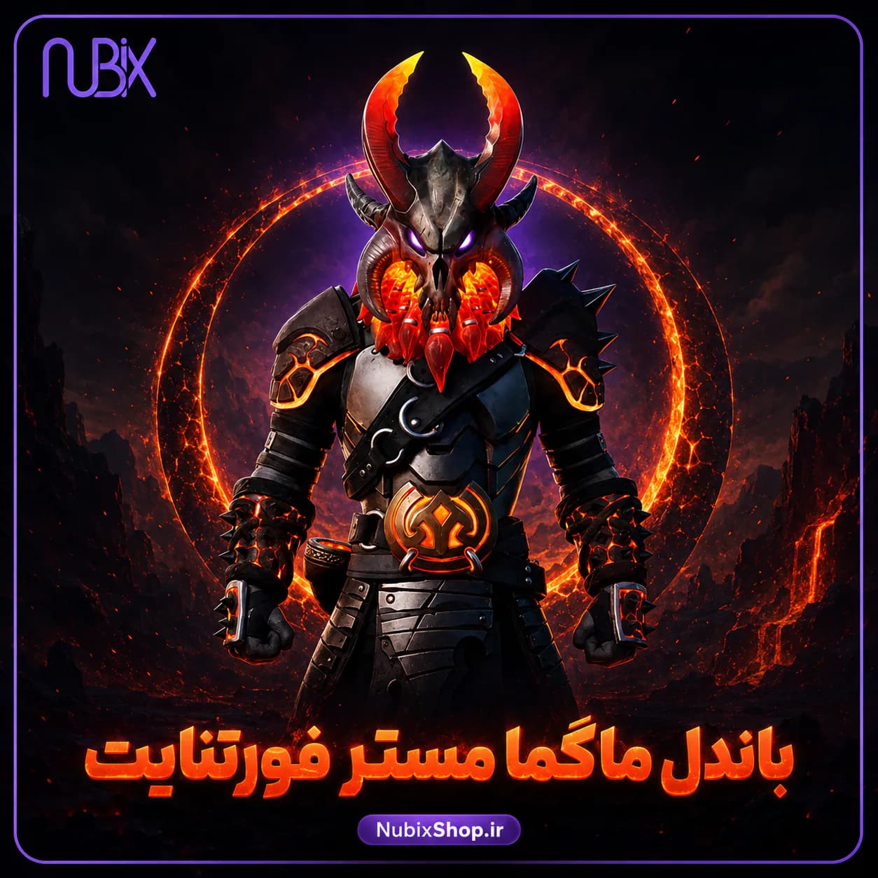 باندل ماگما مستر فورتنایت