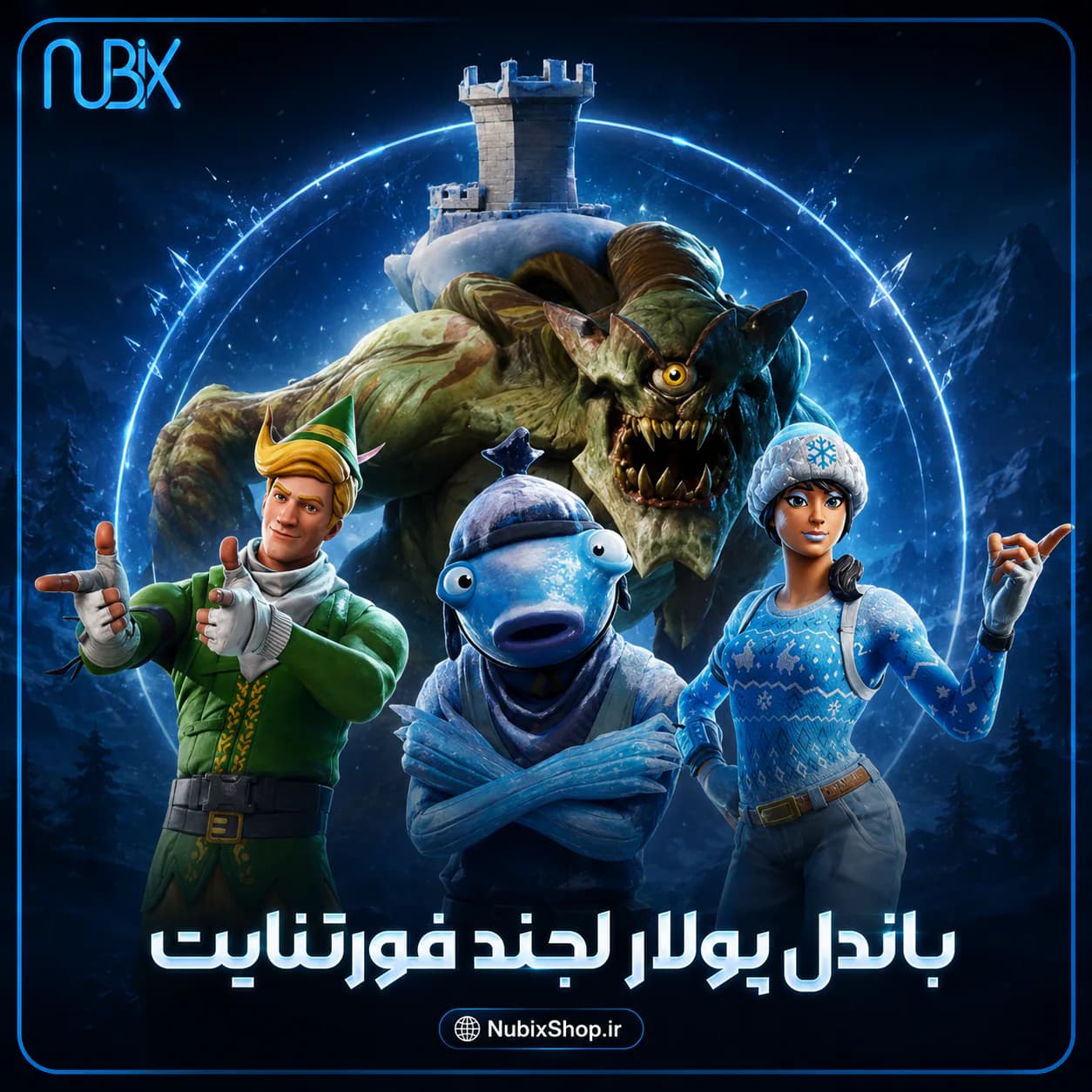 باندل پولار لجند فورتنایت