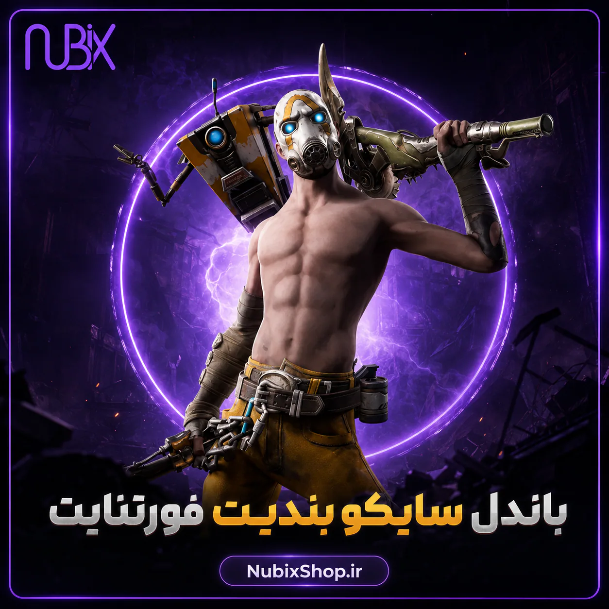 باندل سایکو بندیت فورتنایت