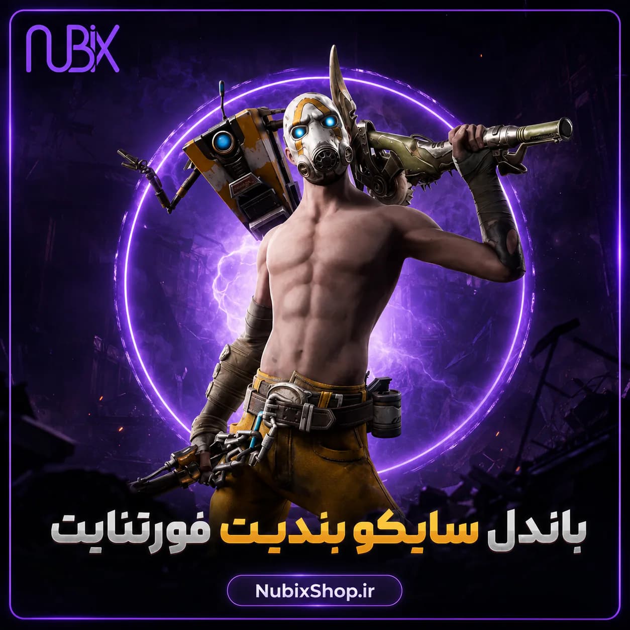 باندل سایکو بندیت فورتنایت