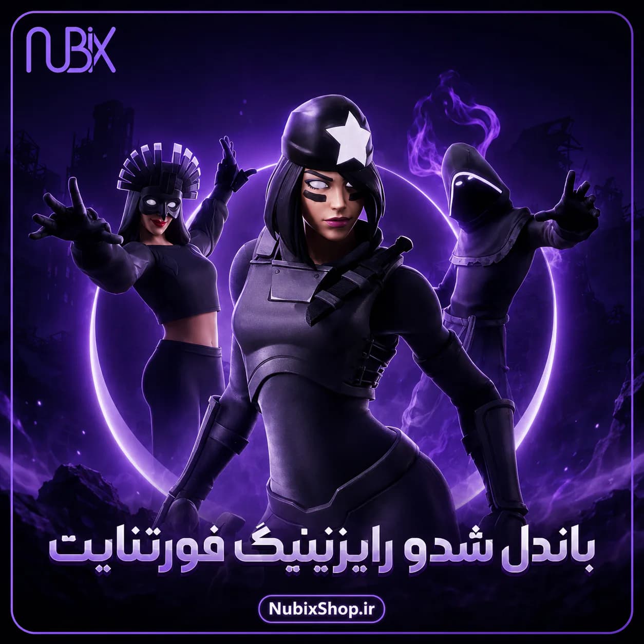 باندل شدو رایزنینگ فورتنایت