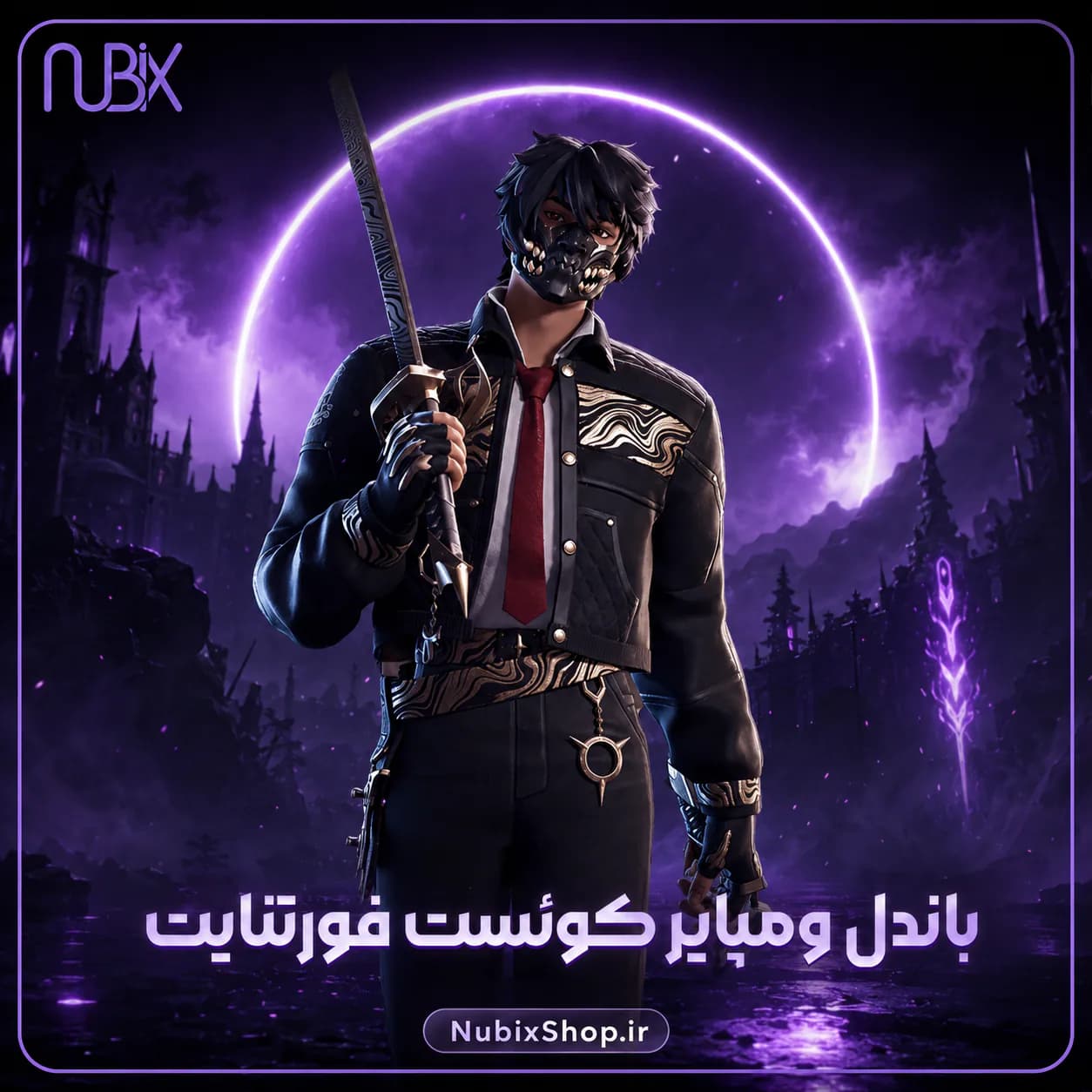 باندل ومپایر کوئست فورتنایت