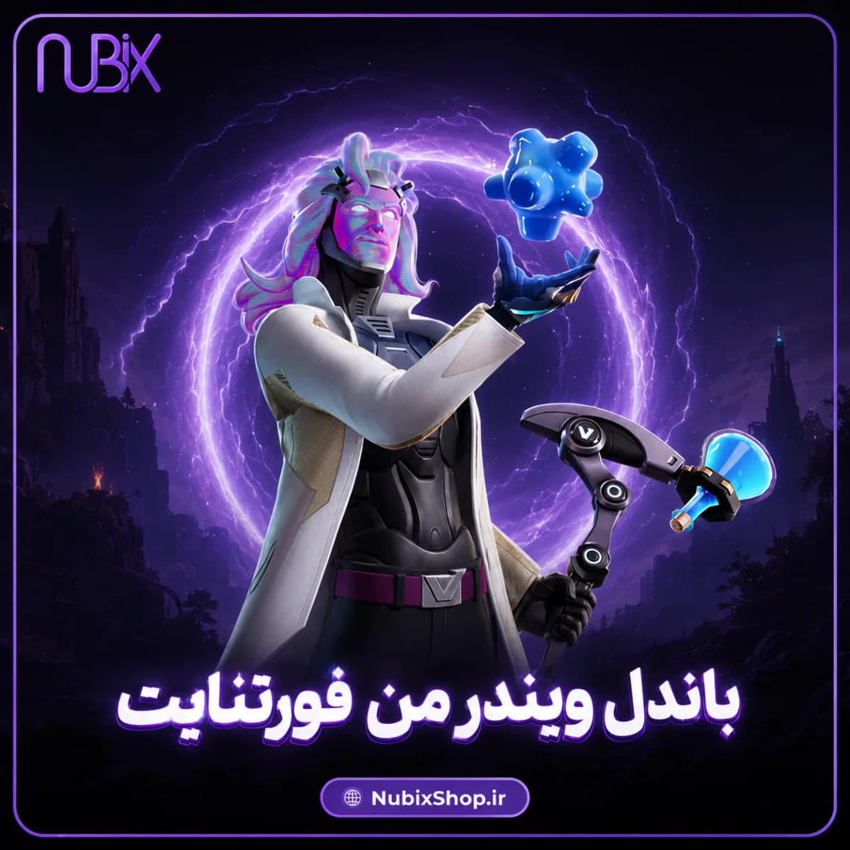 باندل ویندر من فورتنایت
