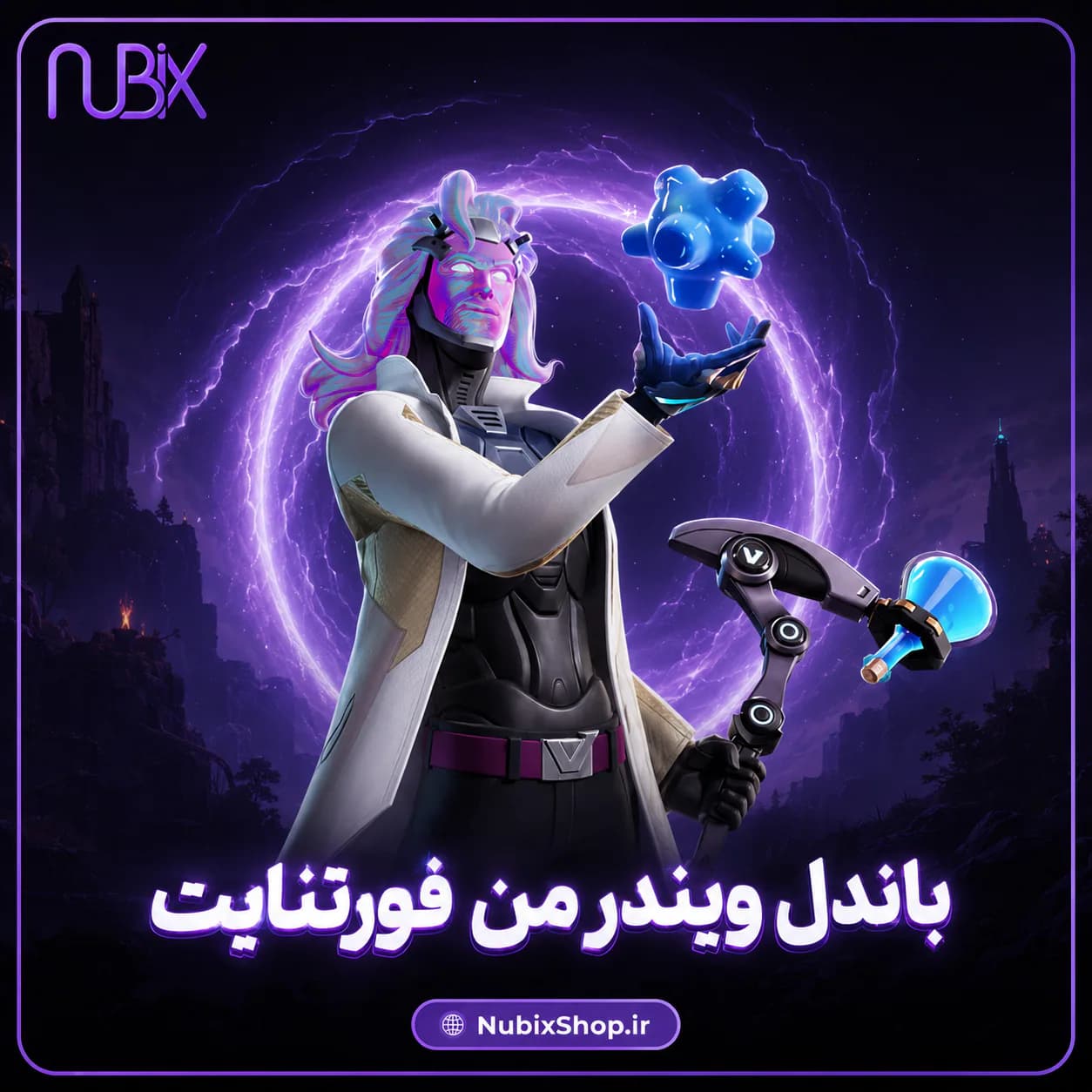 باندل ویندر من فورتنایت