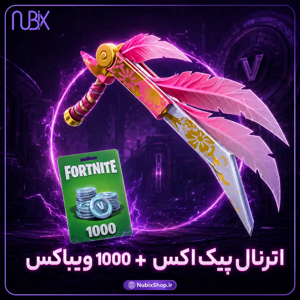 اترنال پیک اکس + 1000 ویباکس