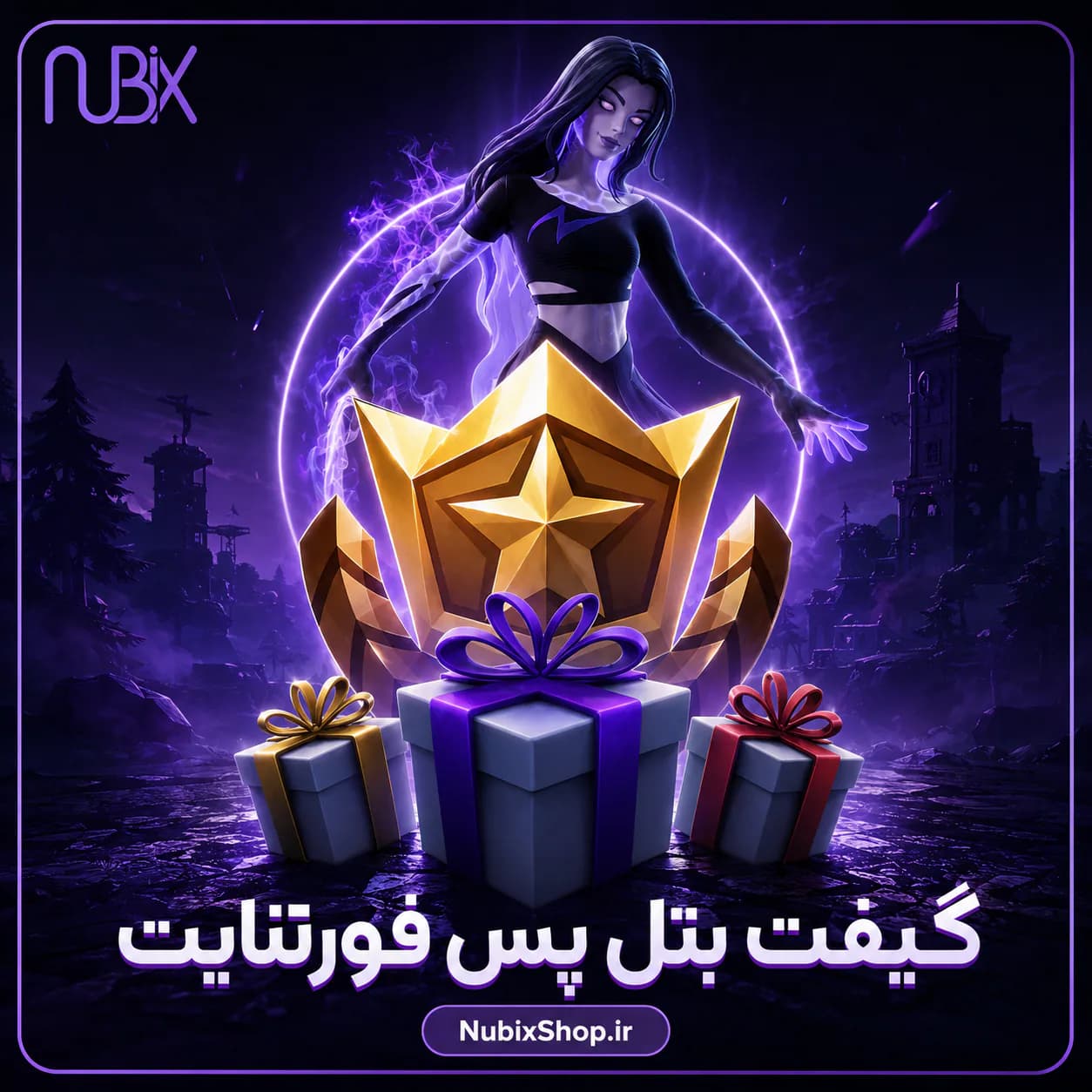 گیفت بتل پس فورتنایت