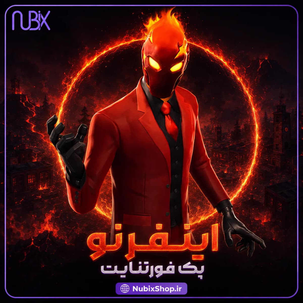 اینفرنو پک فورتنایت