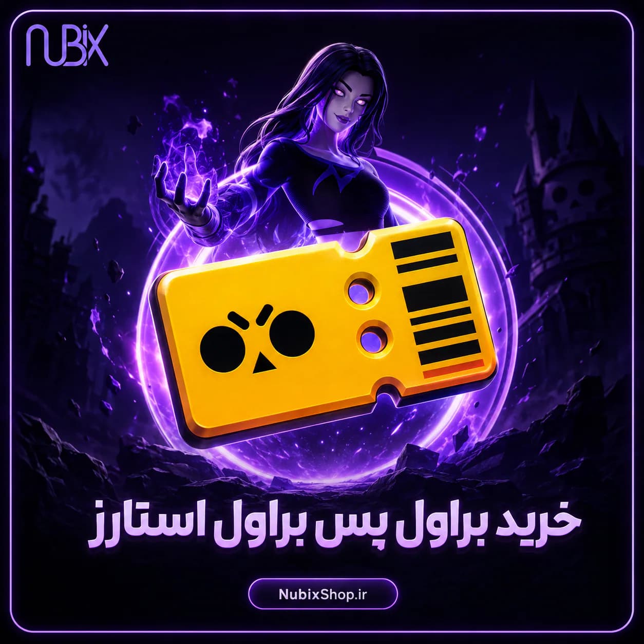 خرید براول پس براول استارز