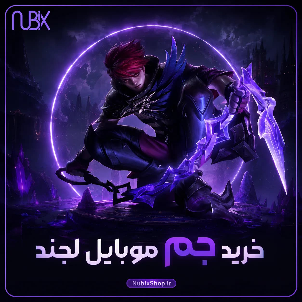 خرید جم موبایل لجند