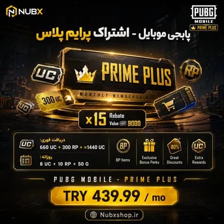 خرید اشتراک پرایم پلاس پابجی موبایل
