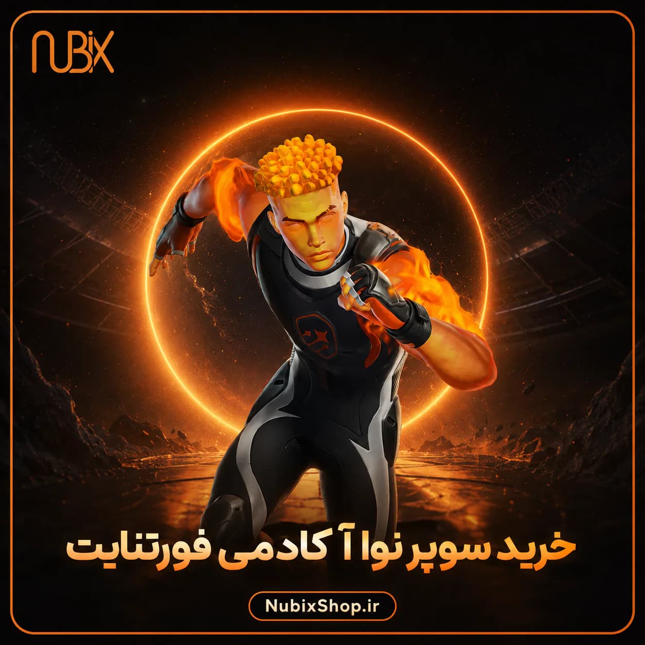 خرید سوپر نوا آکادمی فورتنایت
