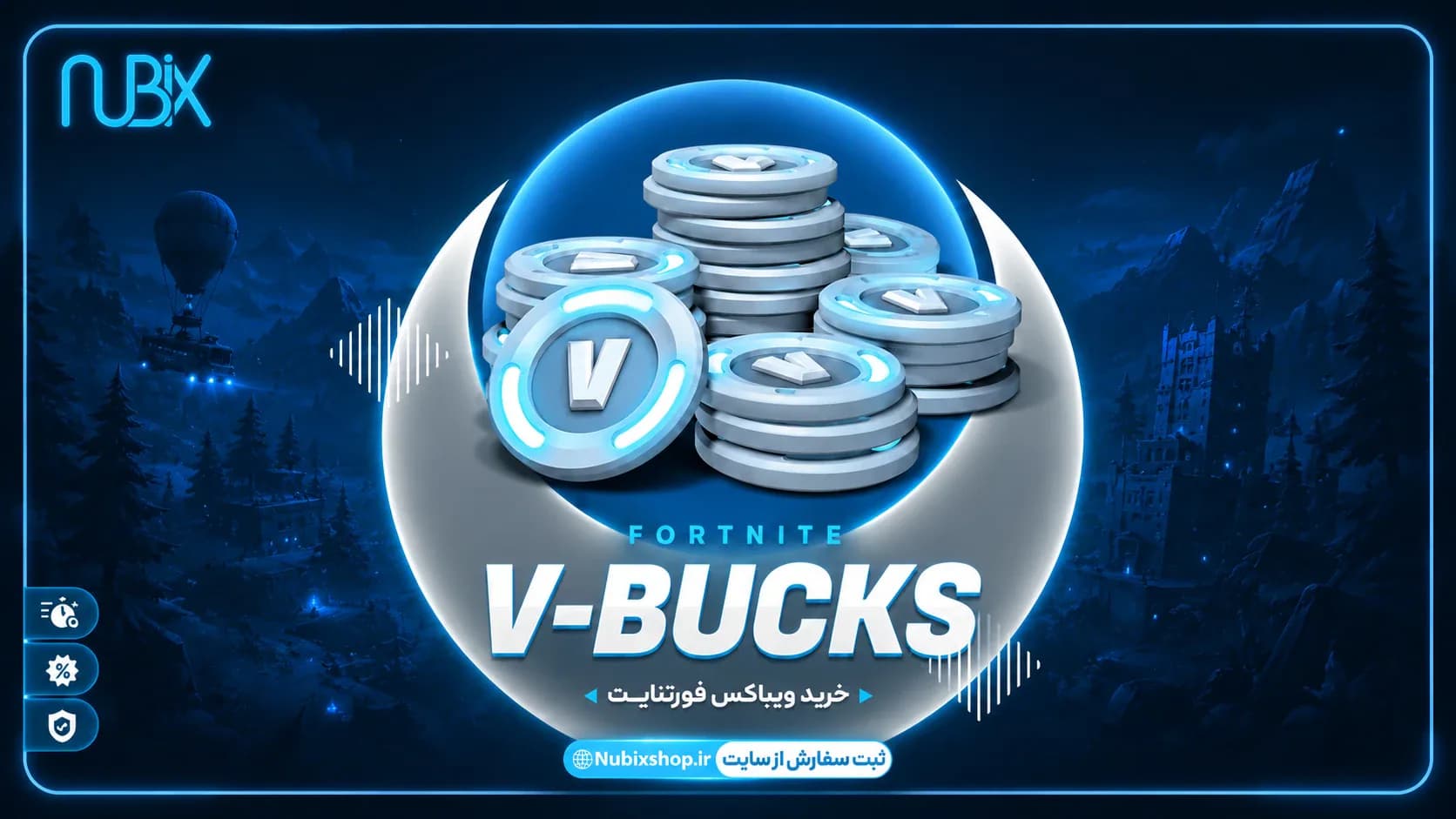 V-Bucks فورتنایت