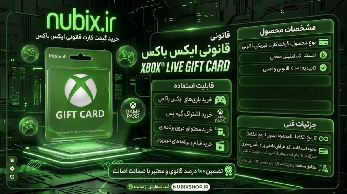 گیفت کارت XBOX