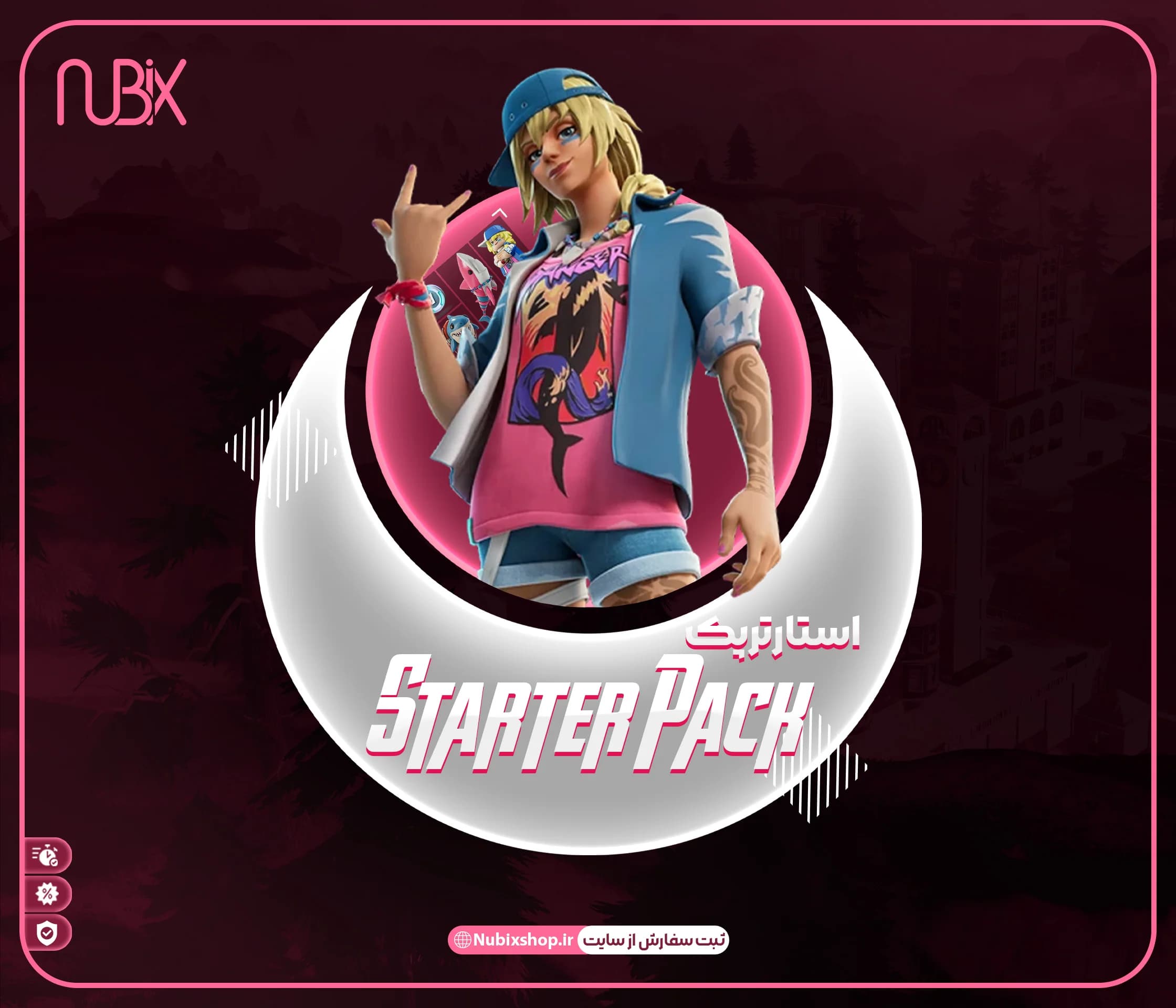 استارتر پک فورتنایت