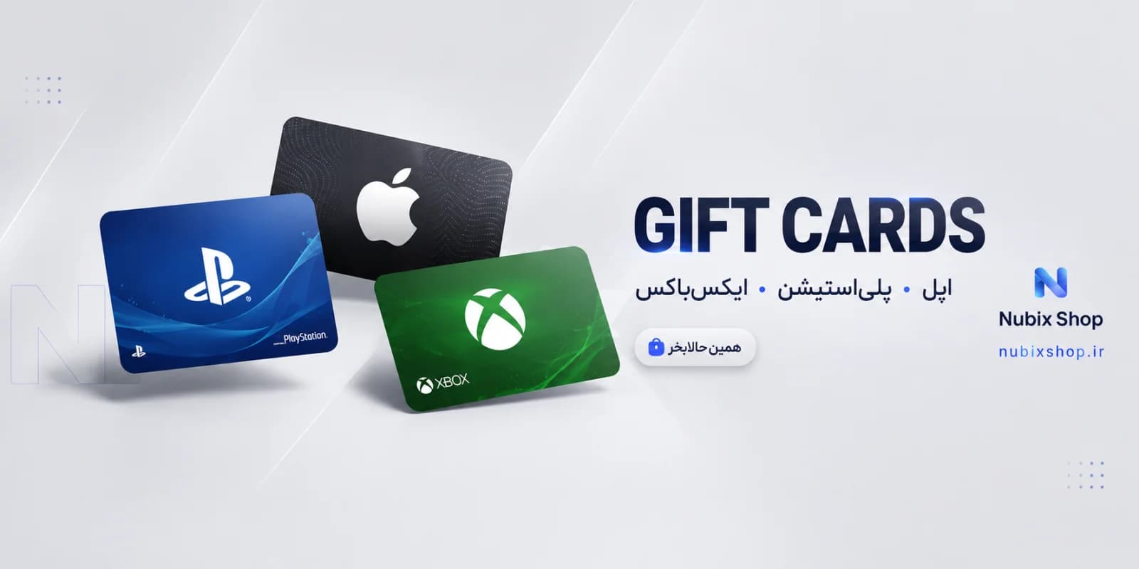 خرید انواع گیفت کارت پلی استیشن، ایکس باکس، اپل و ریزر گلد