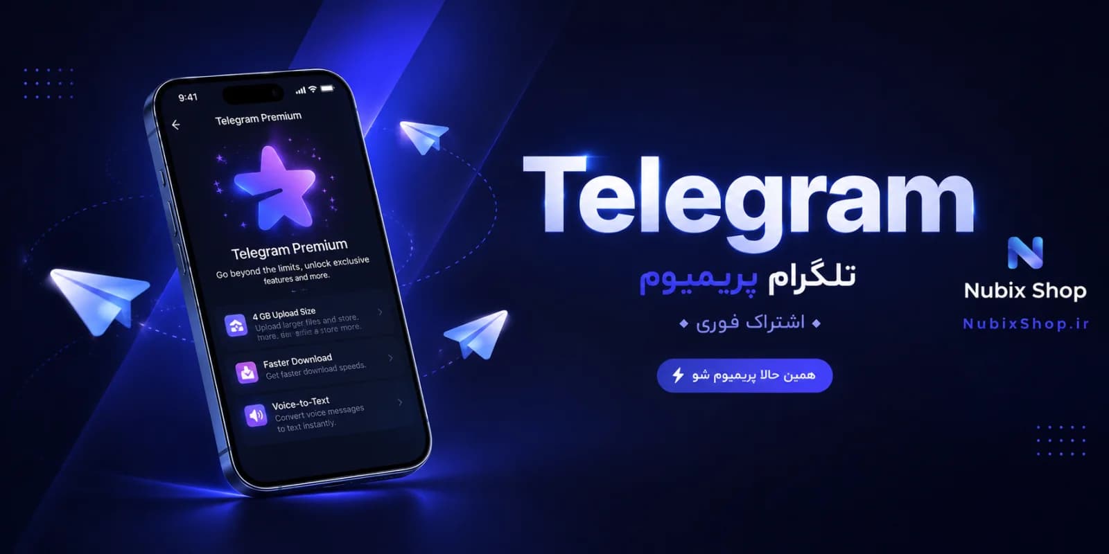 محصولات تلگرام پریمیوم در نوبیکس شاپ