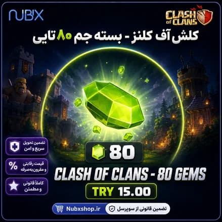 خرید ۸۰ جم کلش آف کلنز