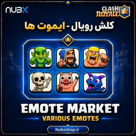 خرید ایموت کلش رویال