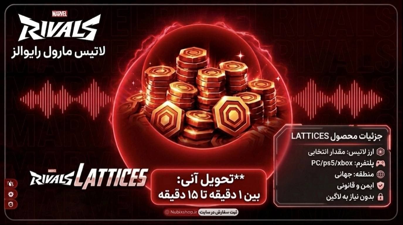 لاتیس مارول رایوالز