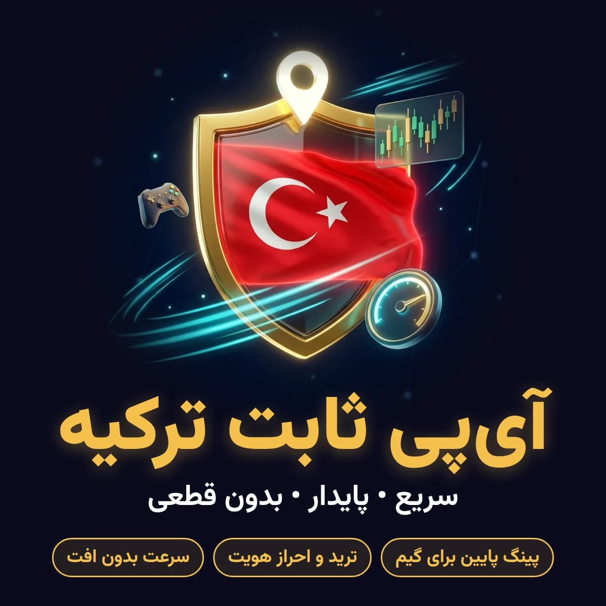 آیپی ثابت ترکیه