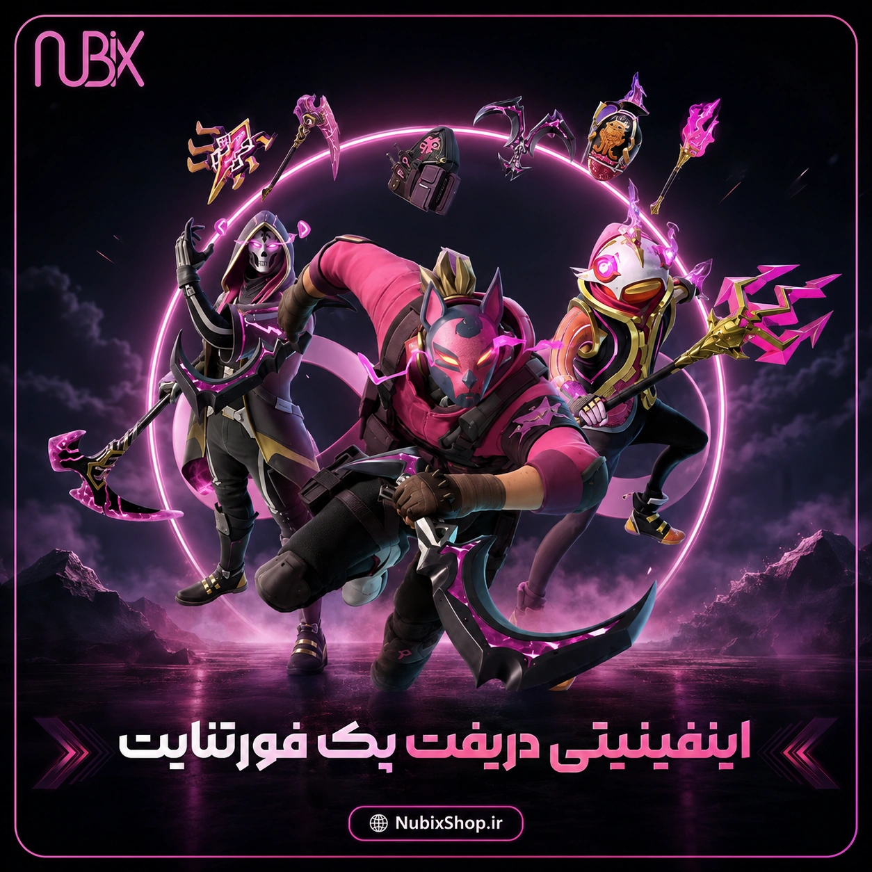 اینفینیتی دریفت پک فورتنایت