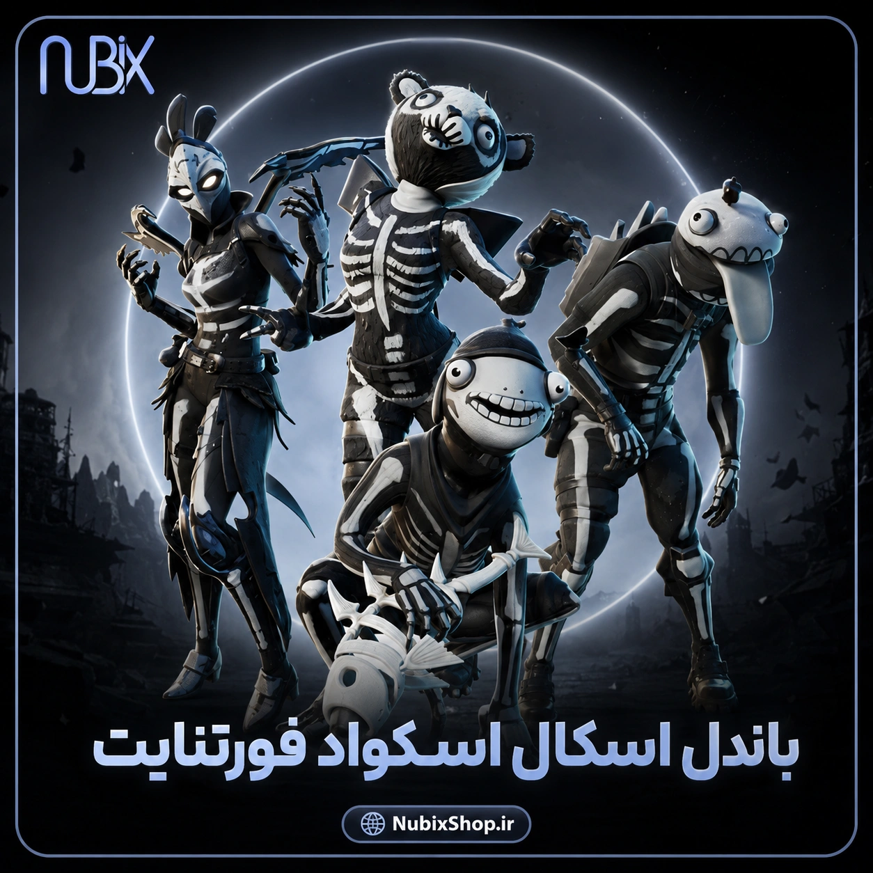 باندل اسکال اسکواد فورتنایت