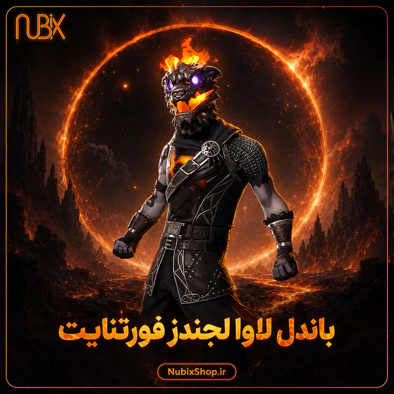 باندل لاوا لجندز فورتنایت