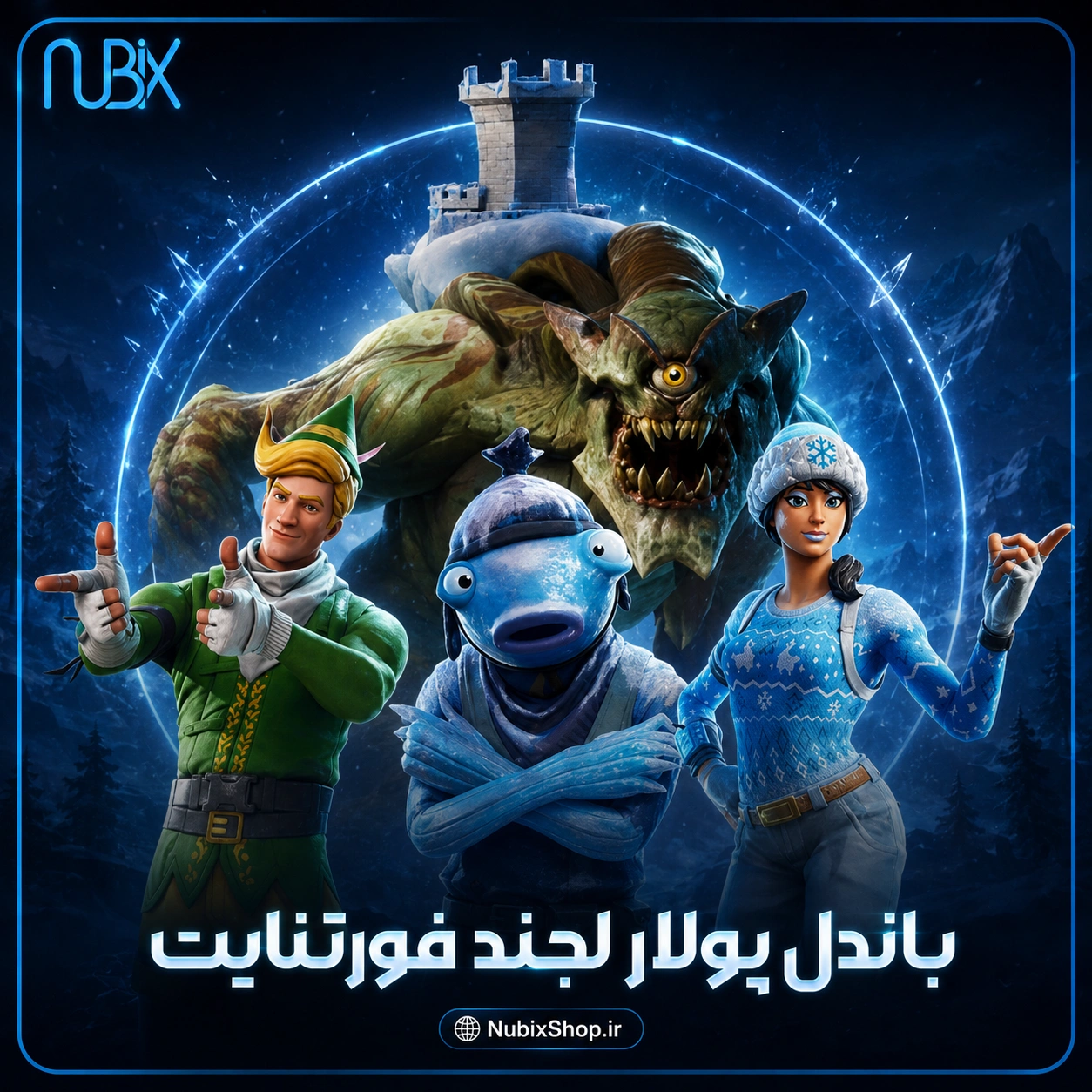 باندل پولار لجند فورتنایت