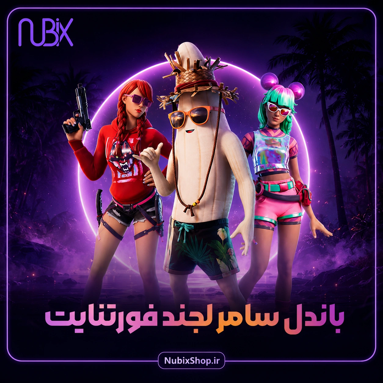 باندل سامر لجند فورتنایت