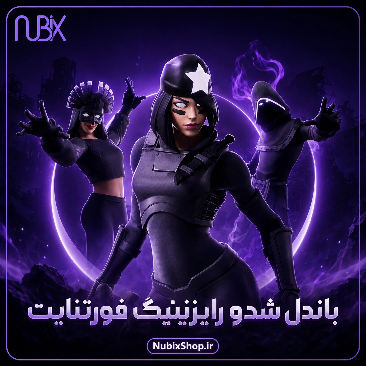 باندل شدو رایزنینگ فورتنایت