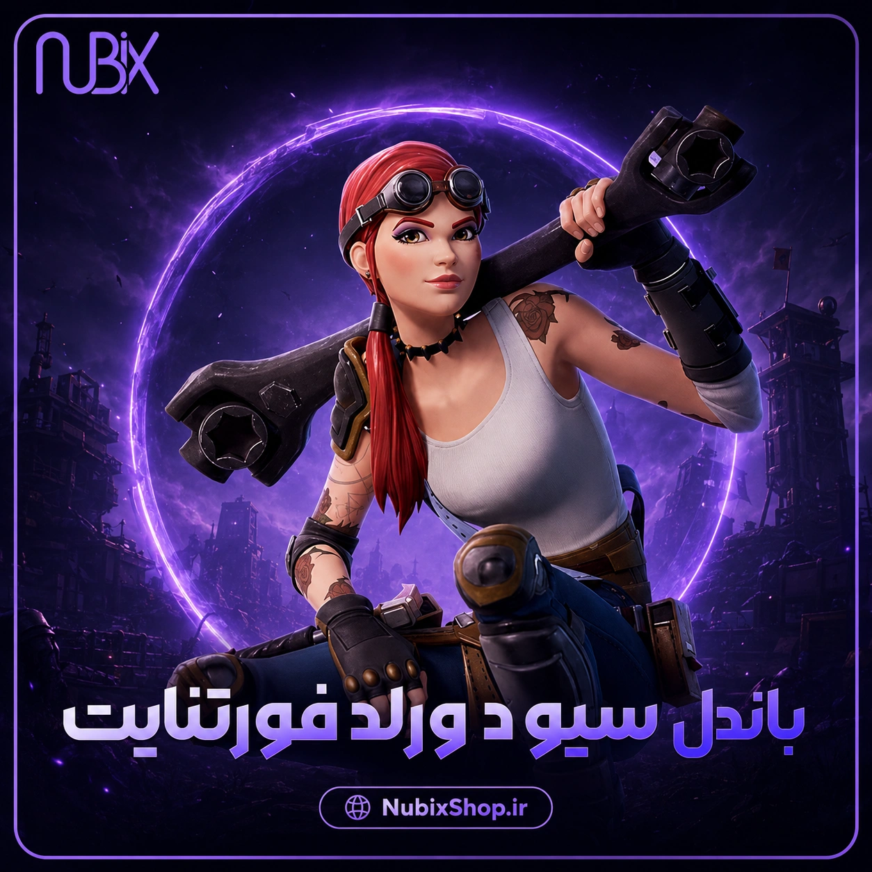 باندل سیو د ورلد فورتنایت