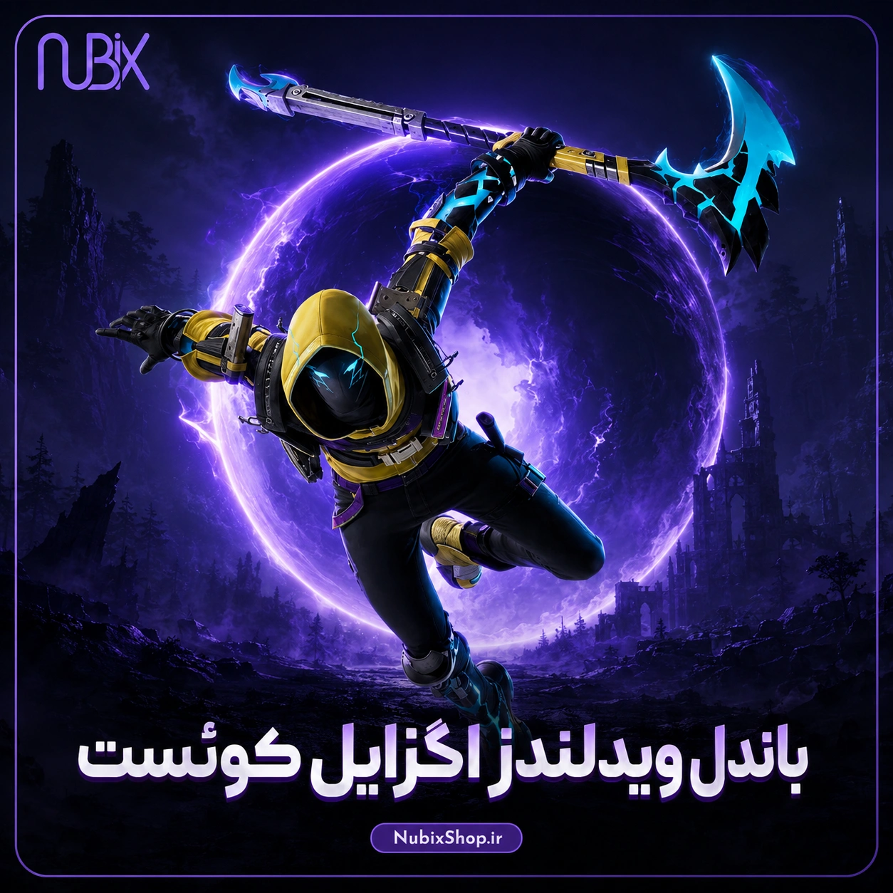 باندل ویدلندز اگزایل کوئست