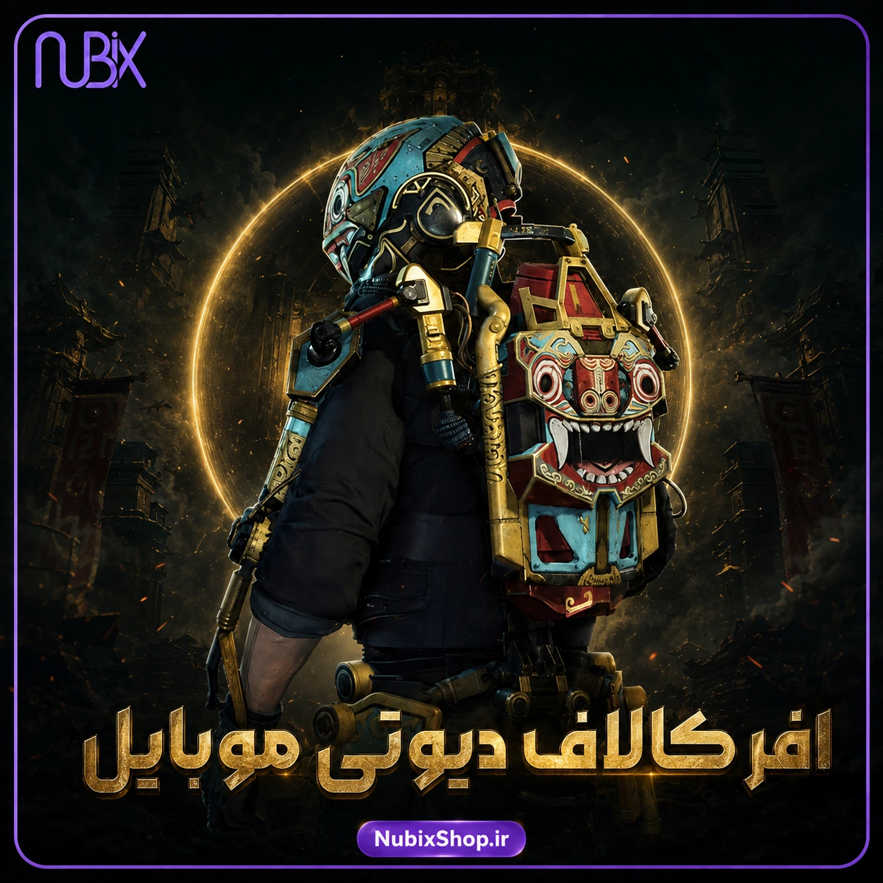 افر کالاف دیوتی موبایل