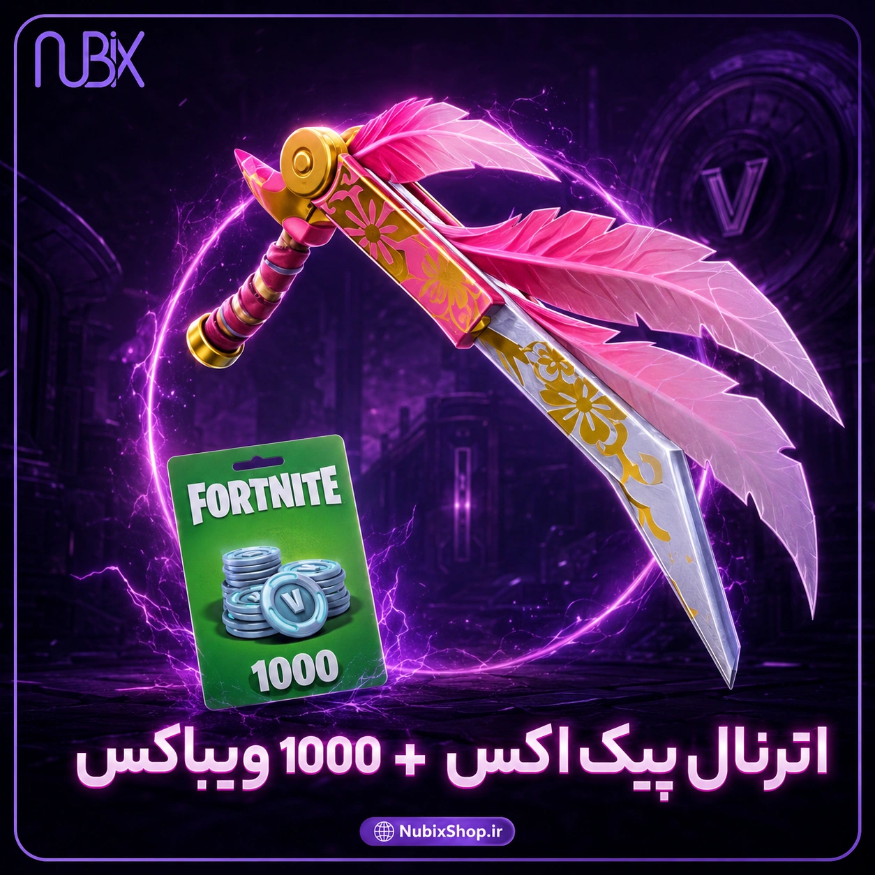 اترنال پیک اکس + 1000 ویباکس