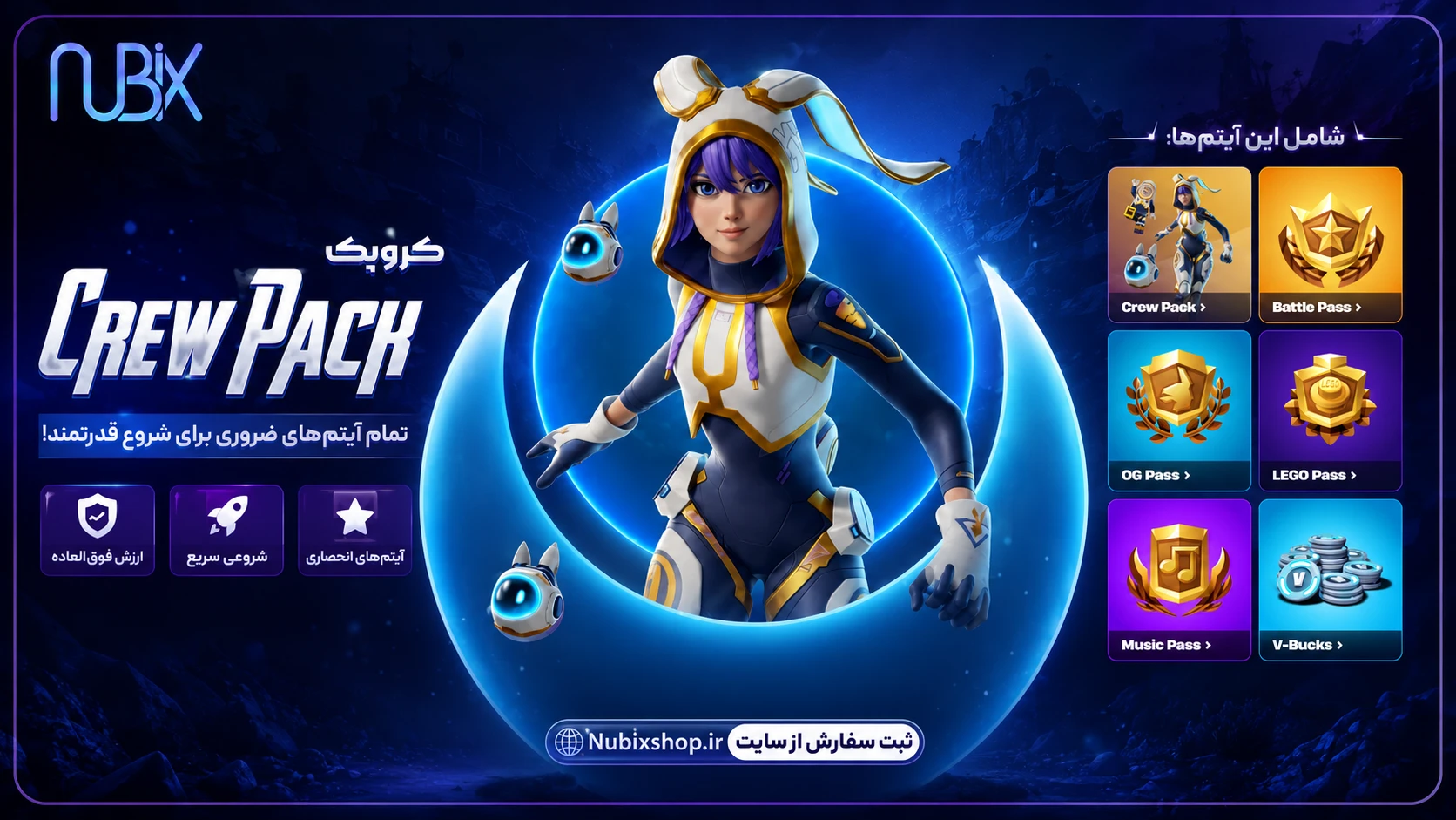 کروپک فورتنایت