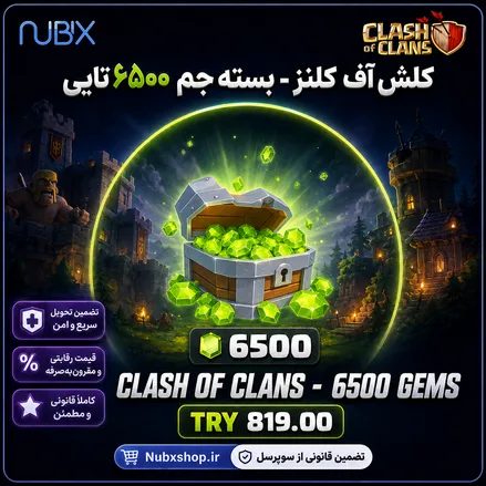 خرید ۶۵۰۰ جم کلش آف کلنز