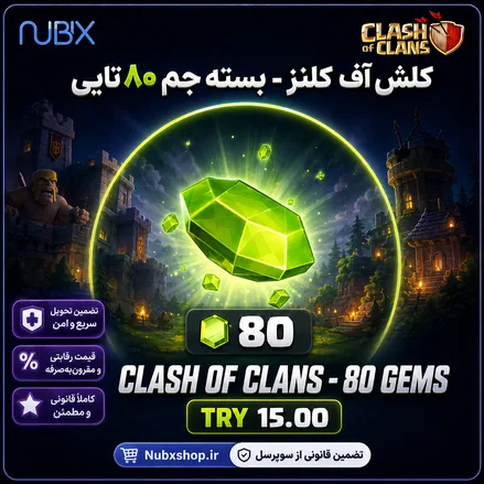 خرید ۸۰ جم کلش آف کلنز