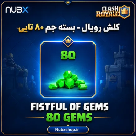 خرید ۸۰ جم کلش رویال