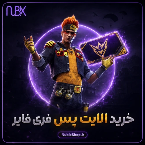 خرید الایت پس فری فایر