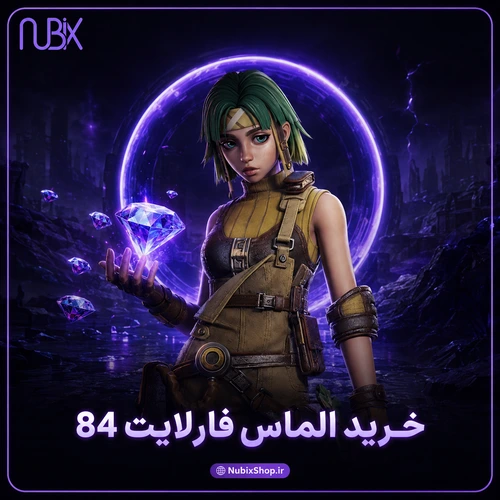 خرید الماس فارلایت 84