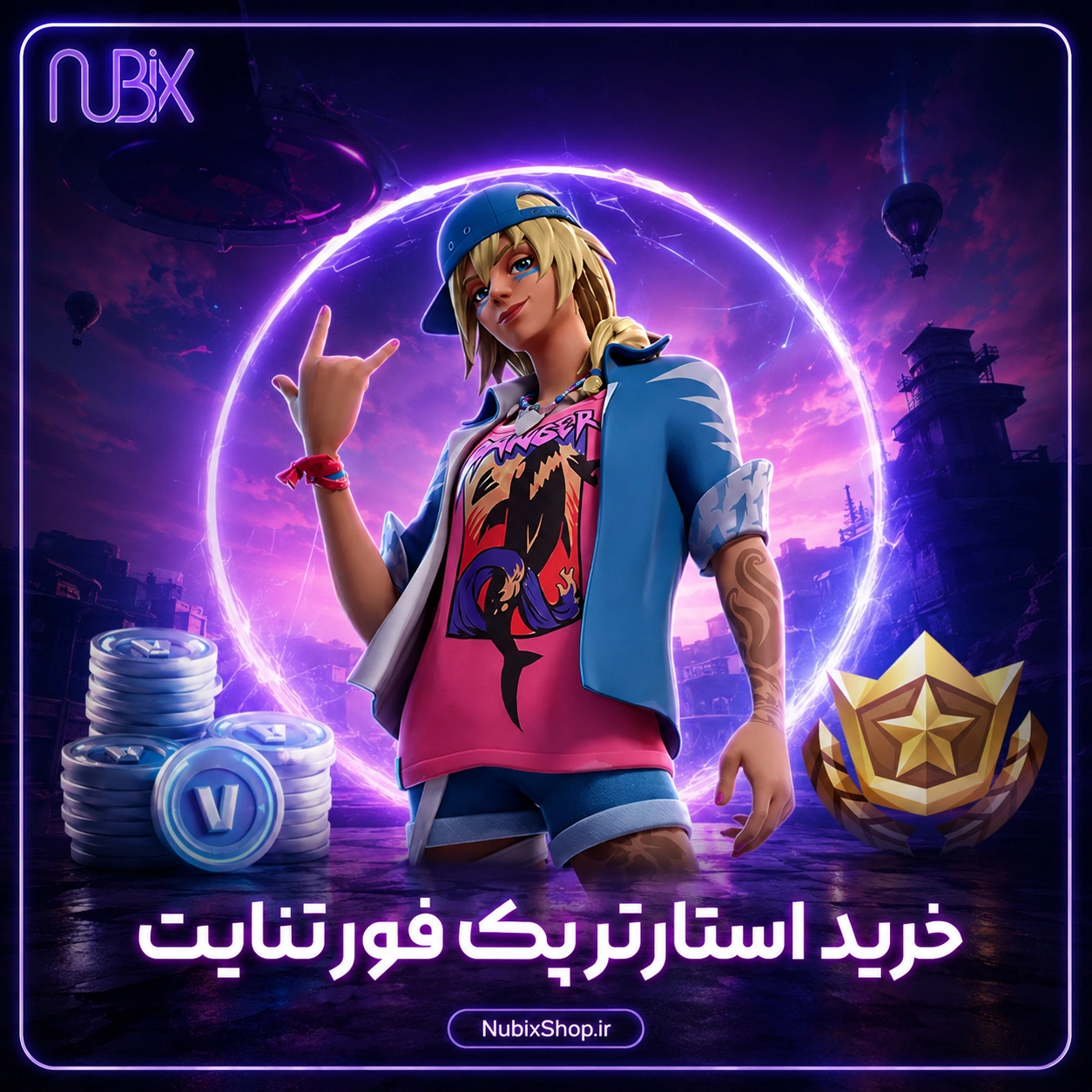 خرید استارتر پک فورتنایت
