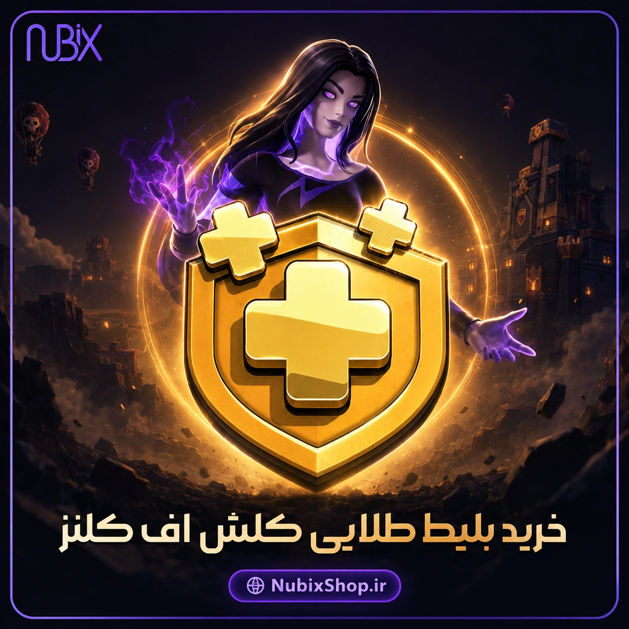خرید بلیط طلایی کلش اف کلنز