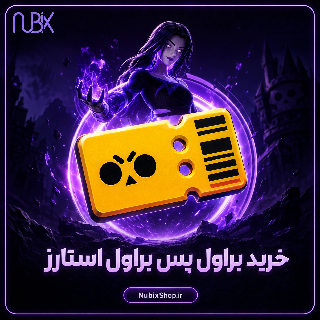 خرید براول پس براول استارز