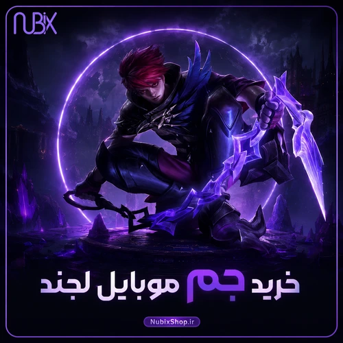 خرید جم موبایل لجند