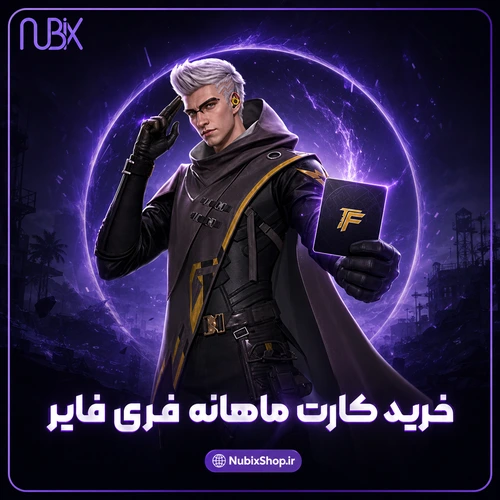 خرید کارت ماهانه فری فایر