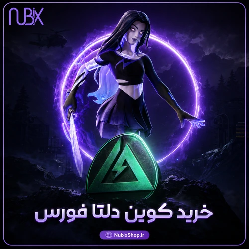 خرید کوین دلتا فورس